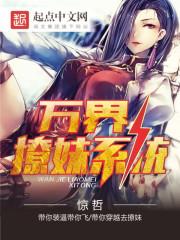 系统进击的皇后免费阅读