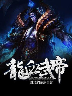 龙血武帝几个女主