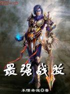 最强心灵之战