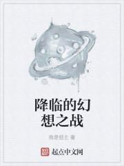 类似幻想降临现实
