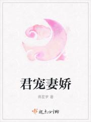 君宠(穿书)