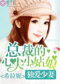 总裁独宠新娘顾少琛