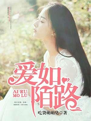 爱在陌上花开时