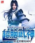 超级超级武神