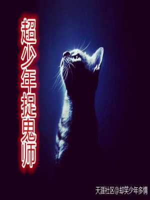 面具少年捉鬼师
