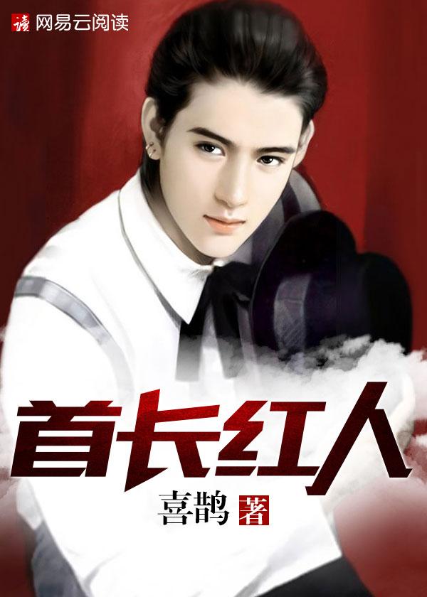 首长红人txt下书网