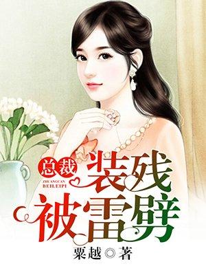 总裁装受伤博同情苦肉计
