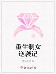 重生剩女逆袭记清风天使