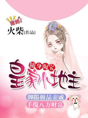 随身淘宝皇家小地主 百度