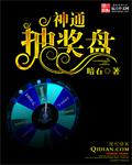 都市之抽奖系统