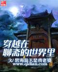 穿越在聊斋的世界里txt