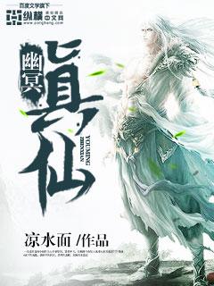 幽冥仙途