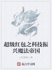 科技超级大帝国