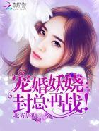 封少宠妻手册