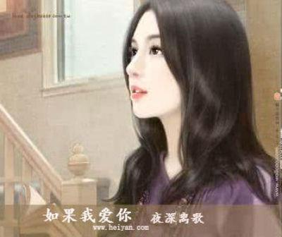 如果我爱你绝不学痴情的鸟儿