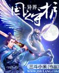 异界国家之间战争
