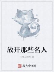 疫情放开死的名人