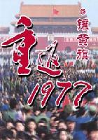 重返1977之随娘改价