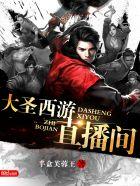 西游直播间为什么不写了