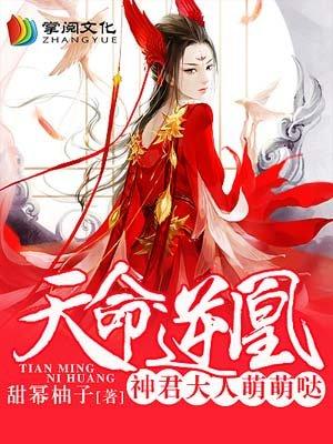 天命逆凰完整版全文免费阅读笔趣阁