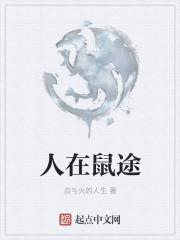 人在祣途