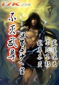 不灭武尊仙道九秘介绍