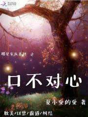 口不对心的男人性格特点