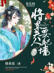 厉总夫人又爬墙了