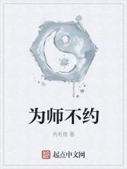 为师不求什么回报