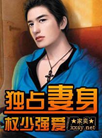 独占妻身哪里能看