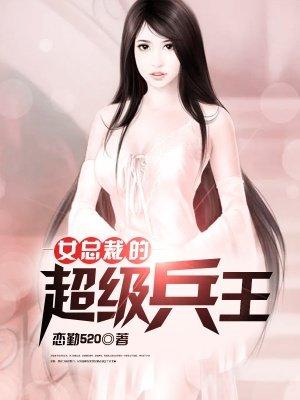 女总裁的超级兵王夜风武百度百科