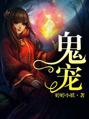 鬼宠英吉