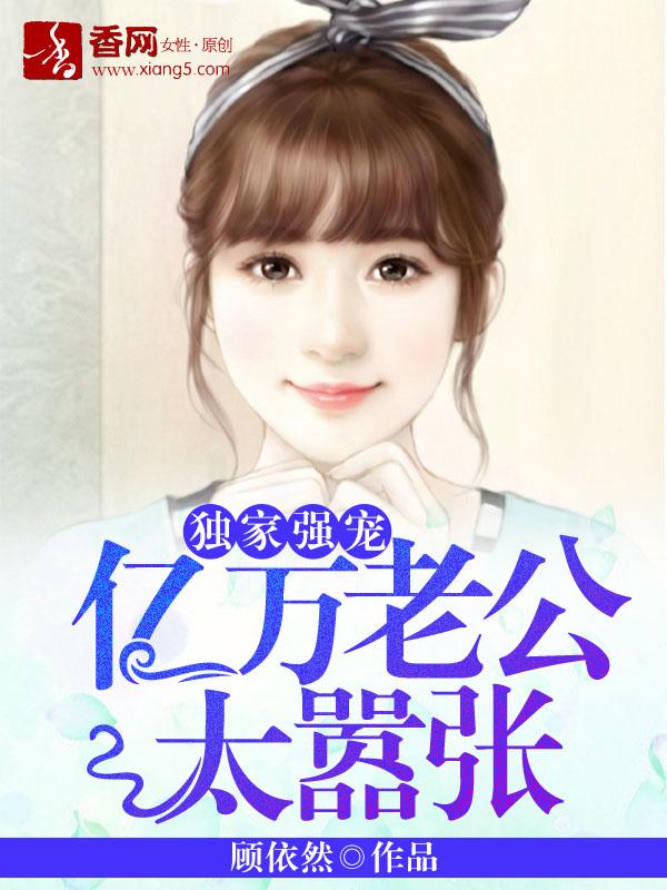 亿万老公宠上天墨
