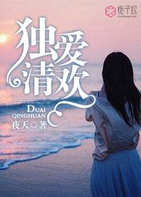 独欢独爱全文