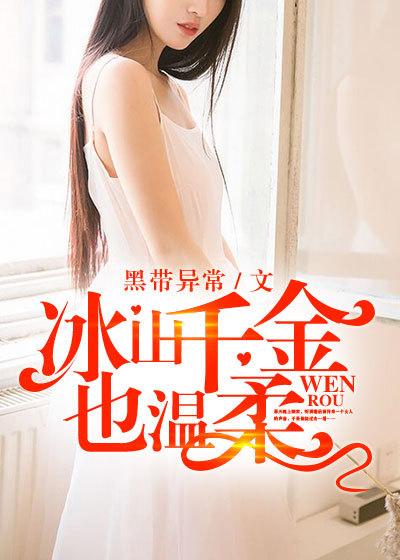 我的女友是我女神