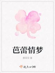 芭蕾情梦最新章节哪里看