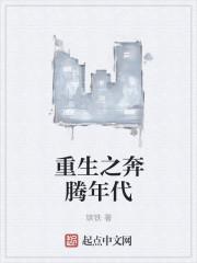 重生之奔腾年代吴文