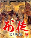 刑徒 txt免费