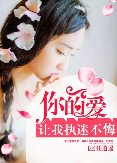 你的爱让我是什么歌