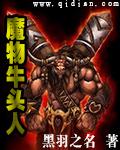 牛头魔多少级可以招