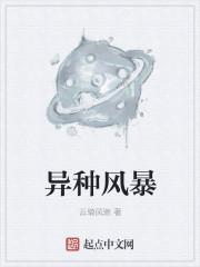 电影异种2