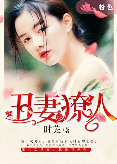 丑妻撩人王爷请接招