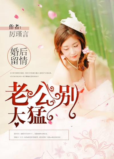 老公 别急
