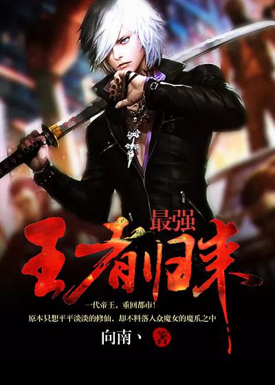 王者归来林风苏