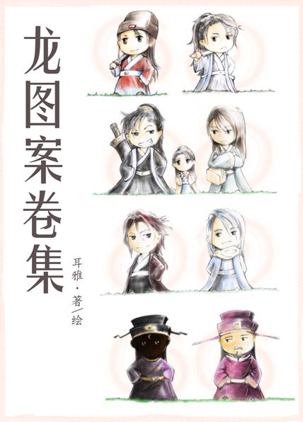 龙图案卷集公孙和赵普什么时候在一起的