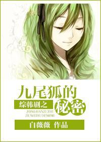 韩剧关于九尾狐的