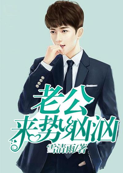 来势汹汹代表什么生肖