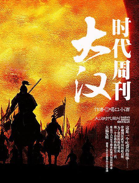 大汉时代周刊txt笔趣阁