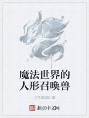 魔法世界怪物
