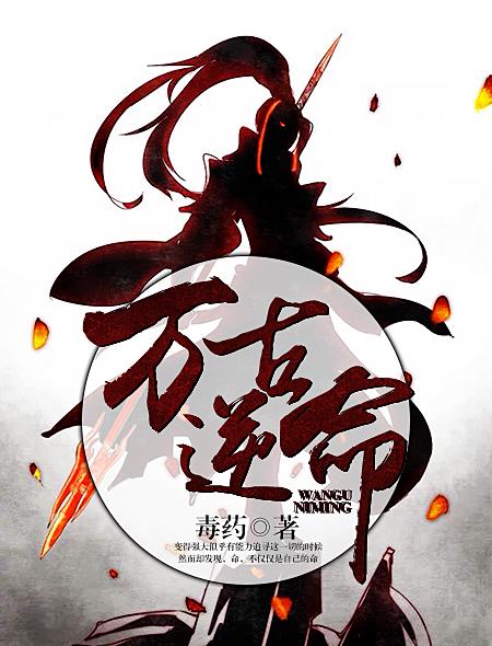 万古遗民全部免费观看